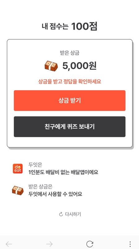 배달비무료 두잇 혜택