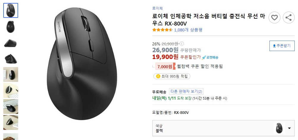 로이체-인체공학-저소음-버티컬-충전식-무선-마우스-RX-800V