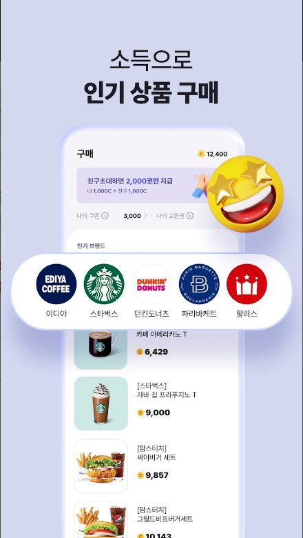 발로소득, 쉽고 간단한 생활형 앱테크, 발로소득 일상지원금, 발로소득 앱, 앱테크, 3,000보 이상 추가 포인트 지급