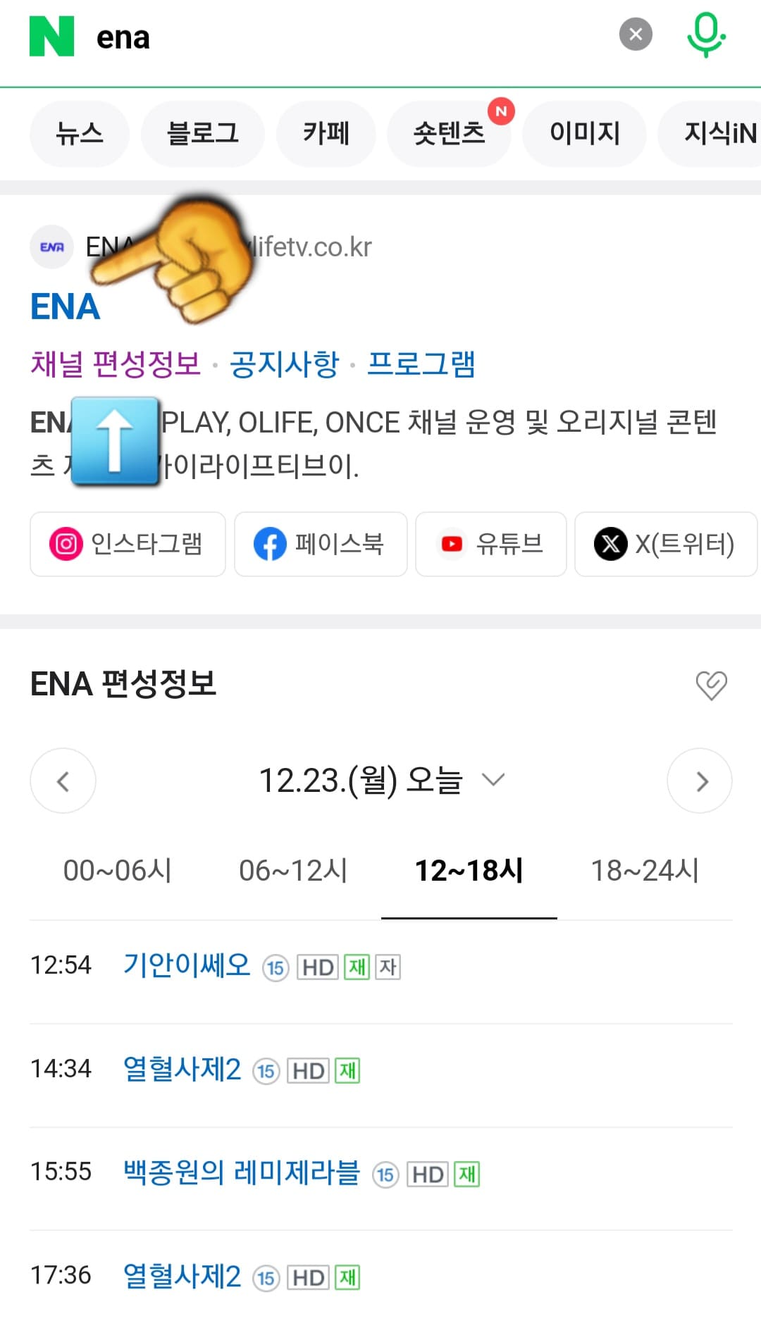 ENA-STORY-편성표-및-채널번호-확인하는-방법-안내-상단에-나오는-ENA-홈페이지를-클릭하거나-홈페이지-바로-하단에-있는-채널-편성정보를-클릭하면-페이지로-이동할-수-있습니다.