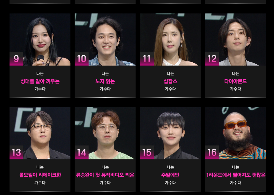 싱어게인9~16호