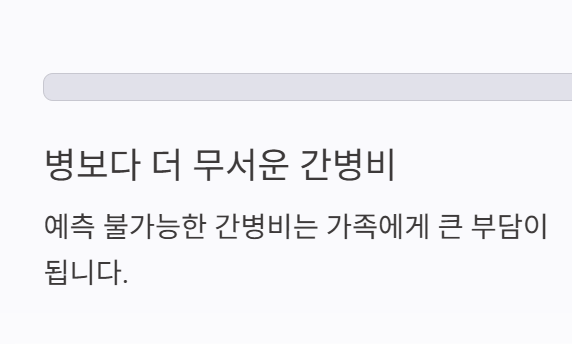 실손 보험과 DB 간병인 보험, 뭐가 다를까?