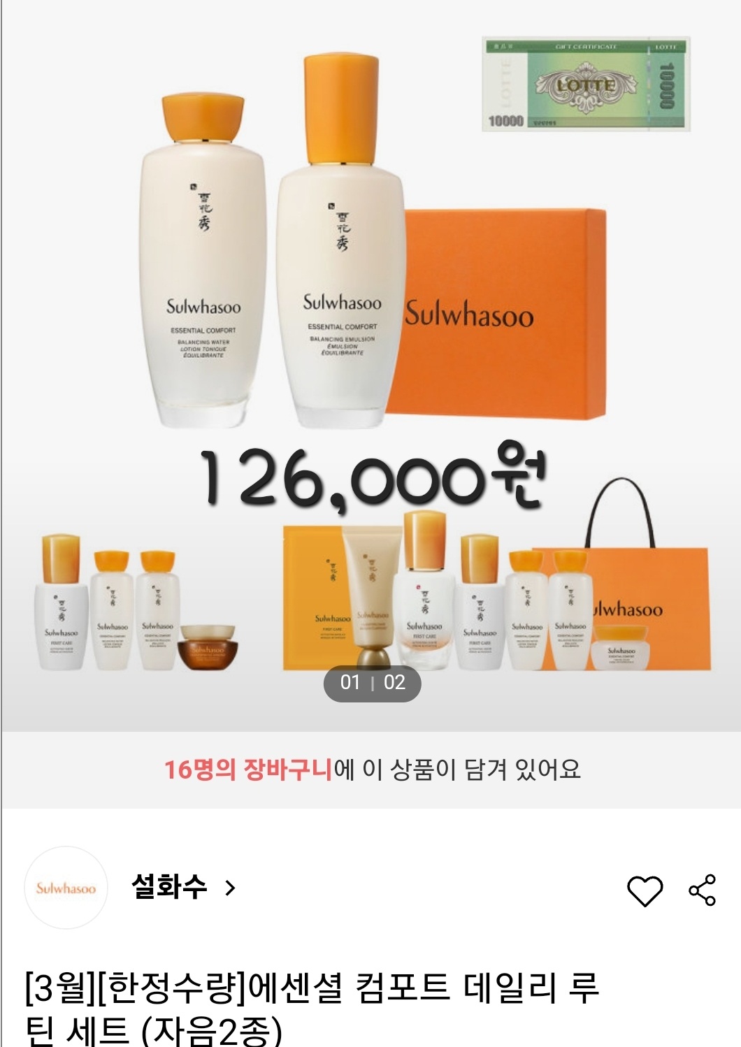 설화수 기본 세트