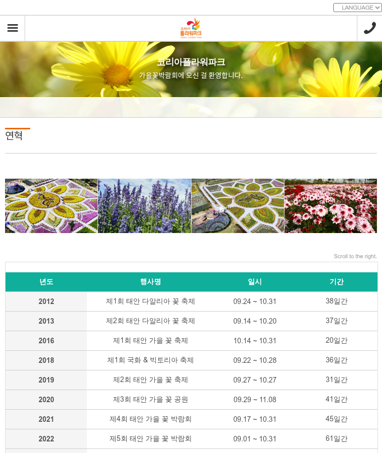 태안 튤립축제 방문 체크리스트