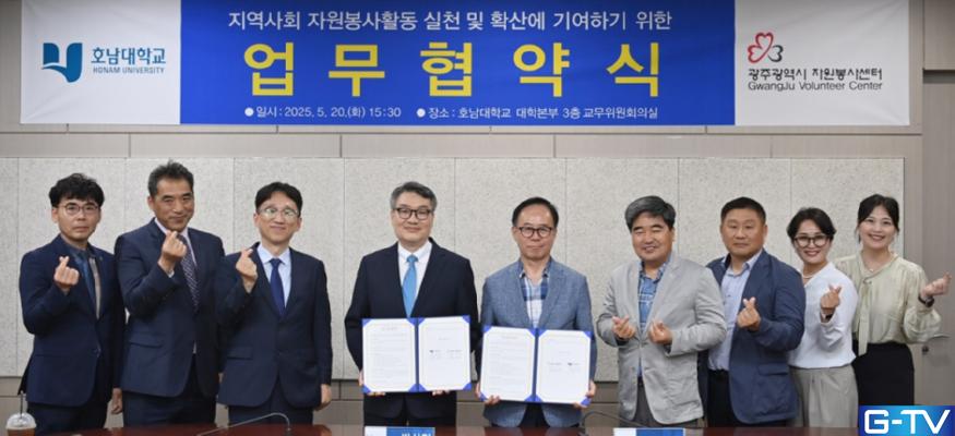 박상철 총장 "지역사회 봉사 함께 해 기뻐". 호남대, 자원봉사센터와 업무협약