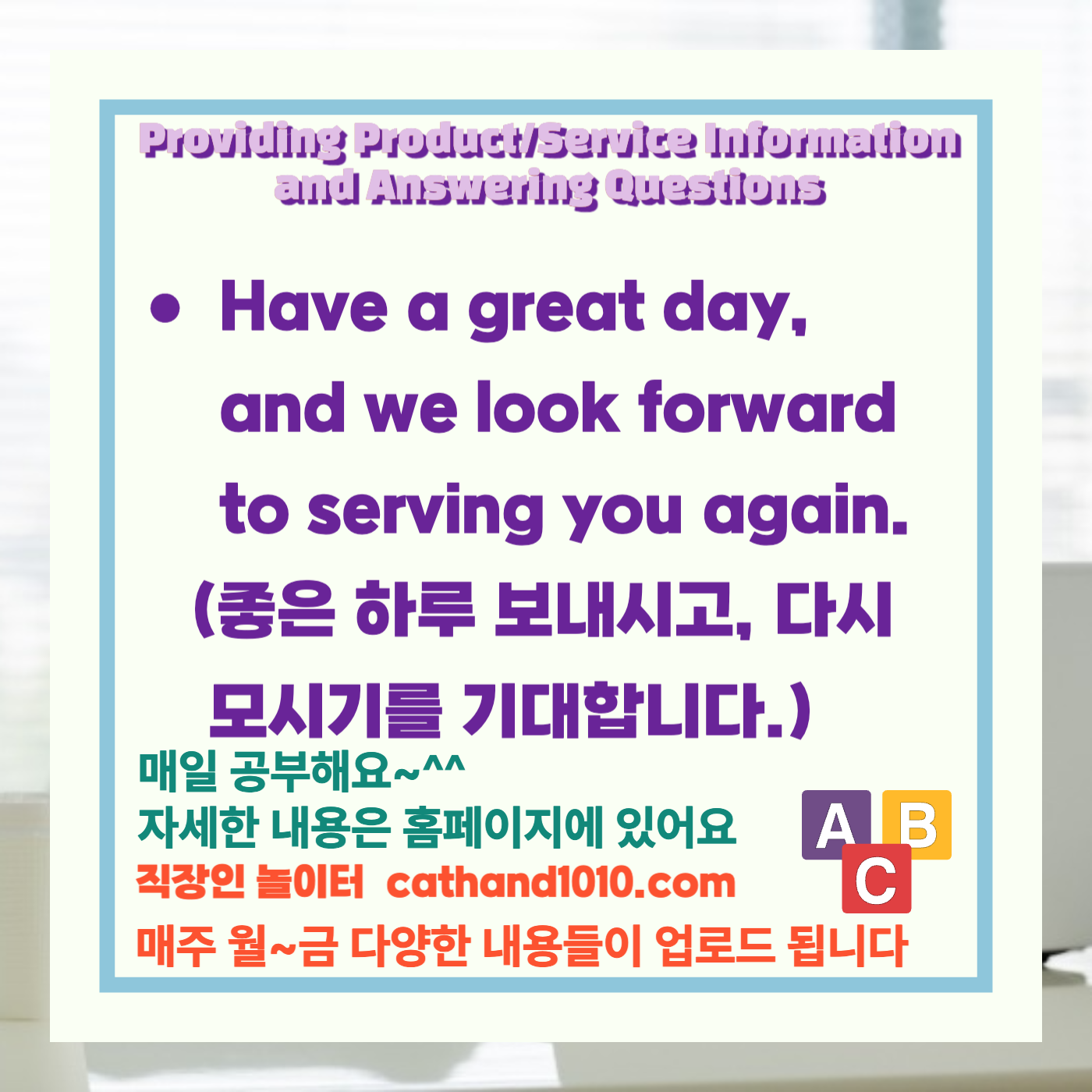 비즈니스 영어, 직장인 영어, 업무 영어