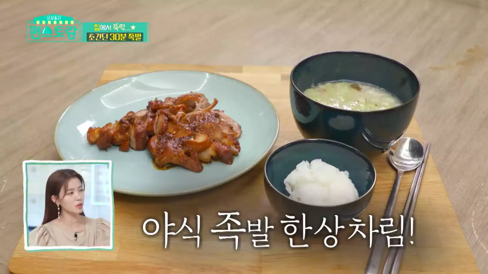 한상차림
