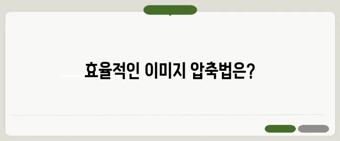사진용량줄이기 화질 안 깨지는 압축법
