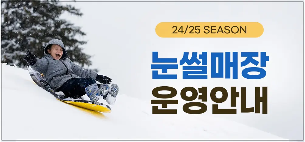 지산리조트-눈썰매장