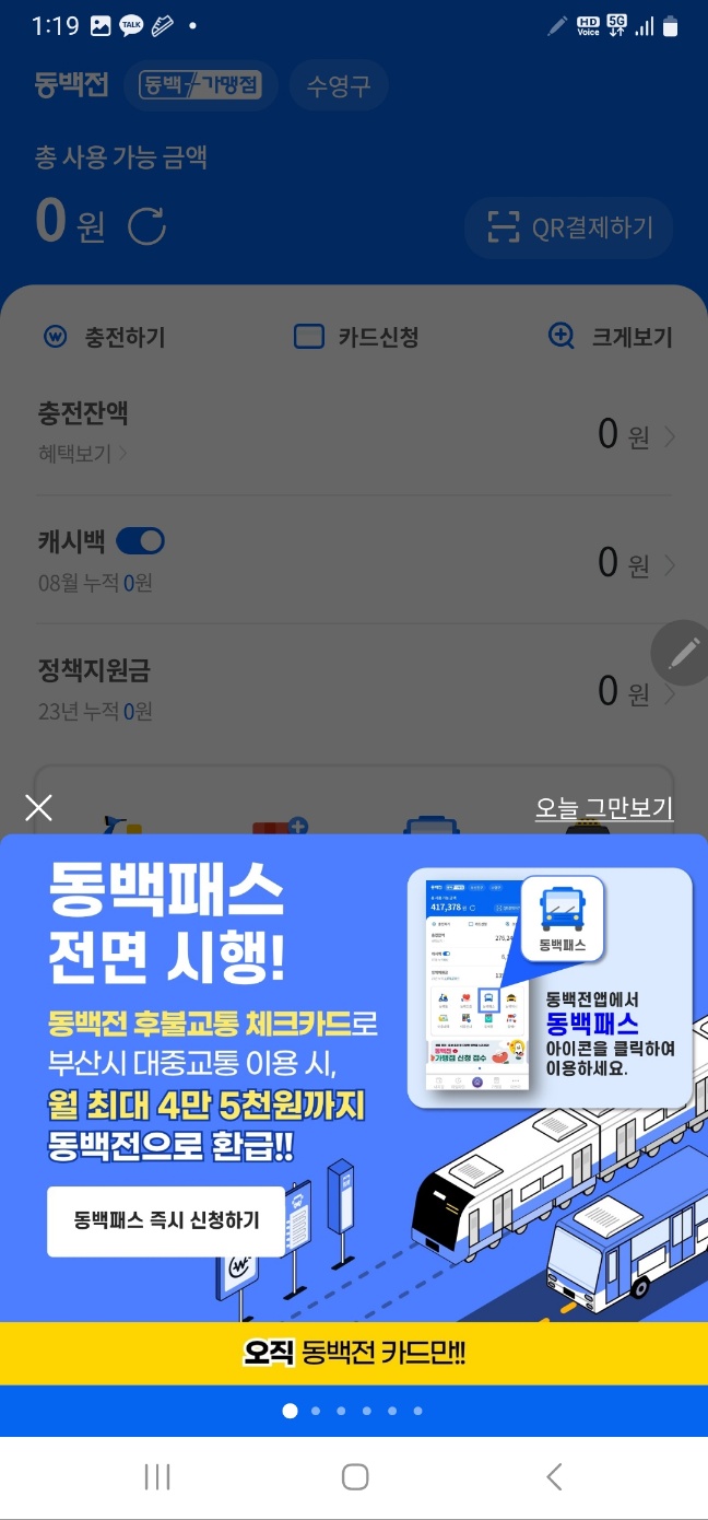 동백전-모바일