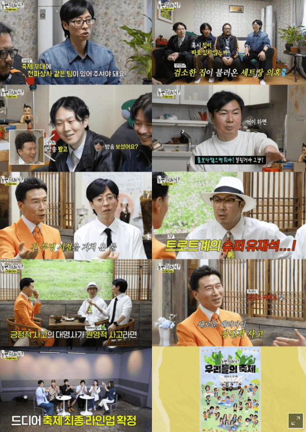 놀면뭐하니 축제 라인업