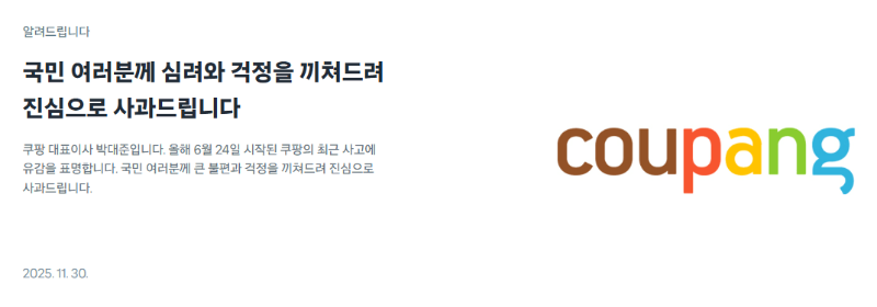 쿠팡 개인정보 유출 대응 : 2차 피해 방지 필수 조치 7가지 방법