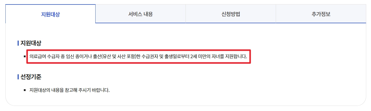 의료급여 임신출산진료비 지원조건,지원대상,지원금액