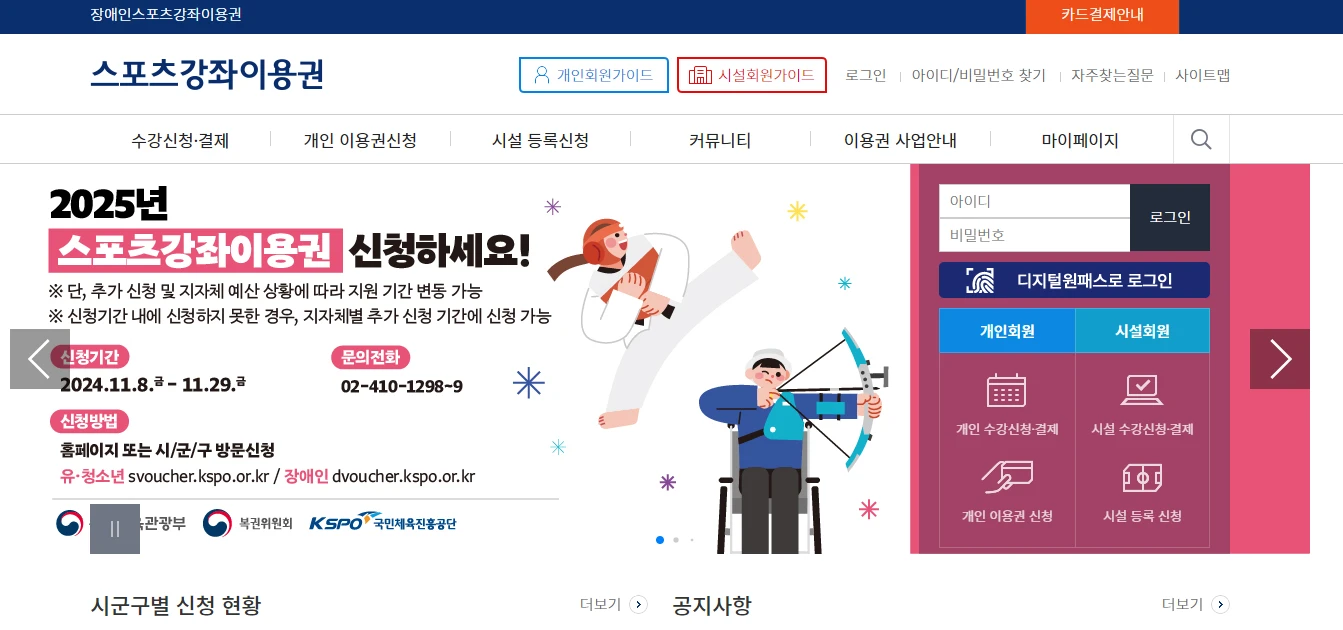 스포츠강좌이용권 2025 (운동지원금, 스포츠바우처) 신청방법