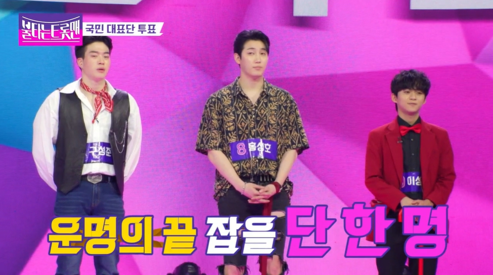 불타는 트롯맨