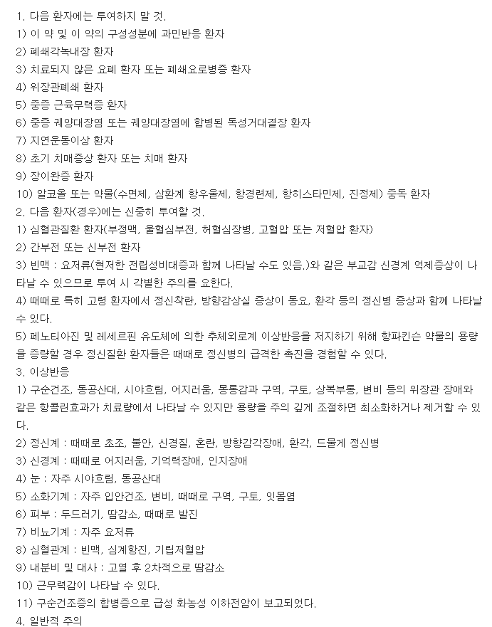 영프로마정-복용-주의사항