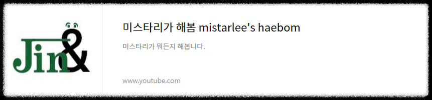 미스타리가 해봄