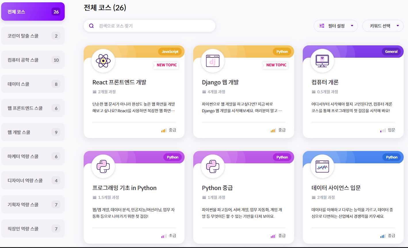 [코드잇] 다양한 프로그래밍 인강 추천