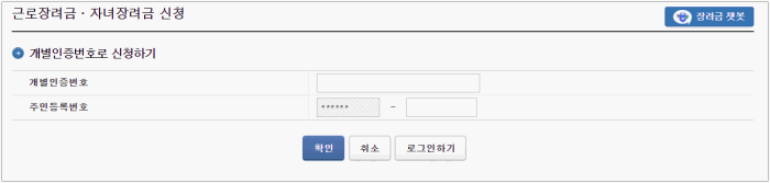 홈택스 근로장려금신청