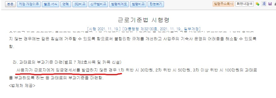 자영업자 급여 명세서 발급 의무화