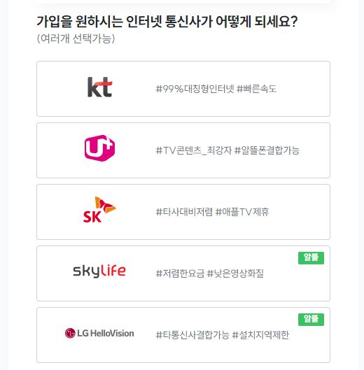 인터넷가입-아정당-비교사이트