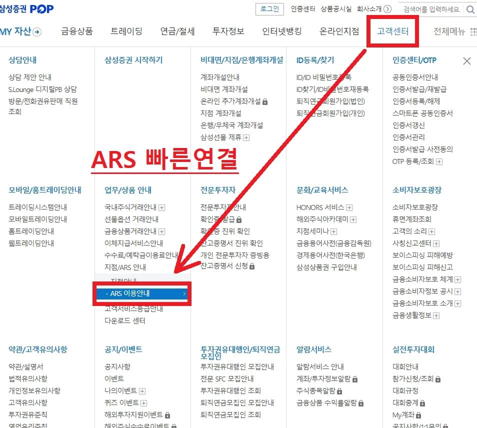 삼성증권 ARS 빠른연결
