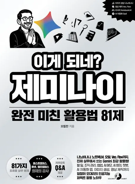 제미나이완전미친활용법81제-책커버-이미지