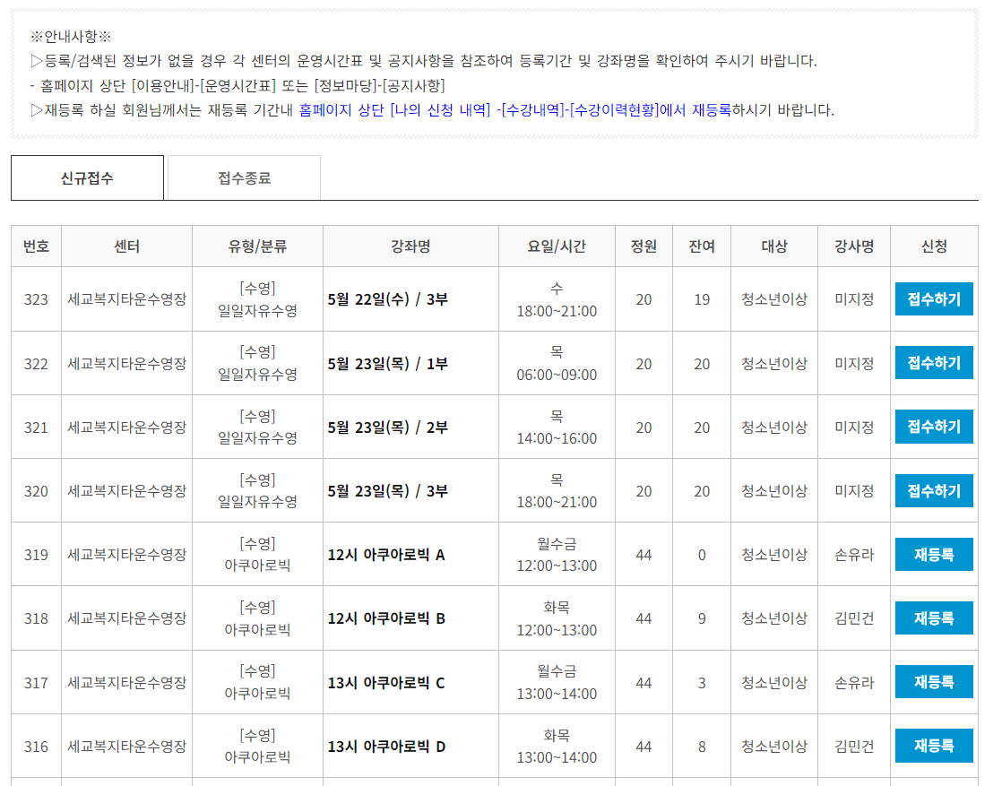 오산스포츠센터-강습-목록