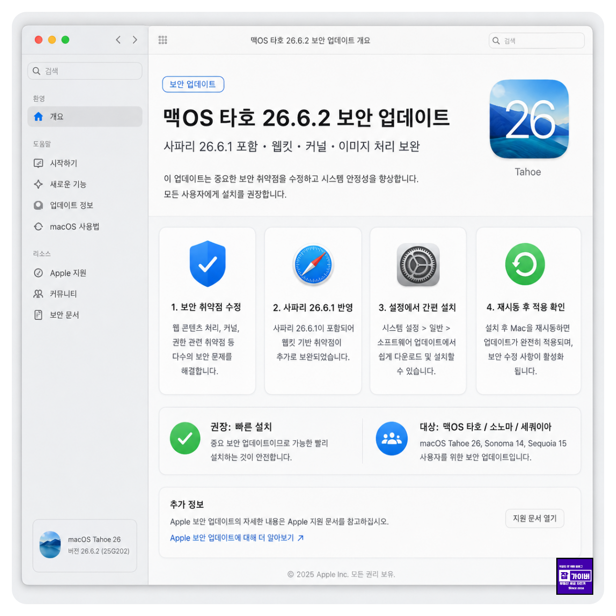 맥OS 타호 보안 업데이트와 사파리 WebKit 커널 보안 패치 주요 내용
