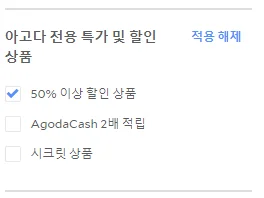 아고다 프로모션 코드