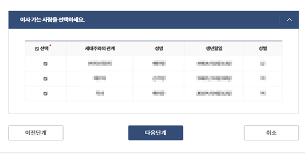 정부24_전입신고_2단계-2