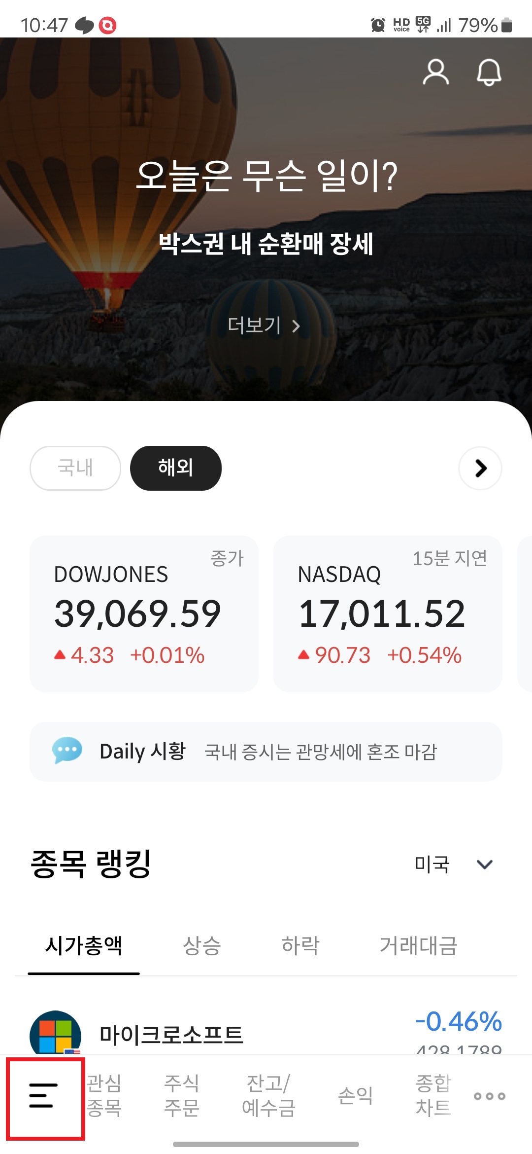 1. 좌측 하단 "메뉴" 버튼을 터치
