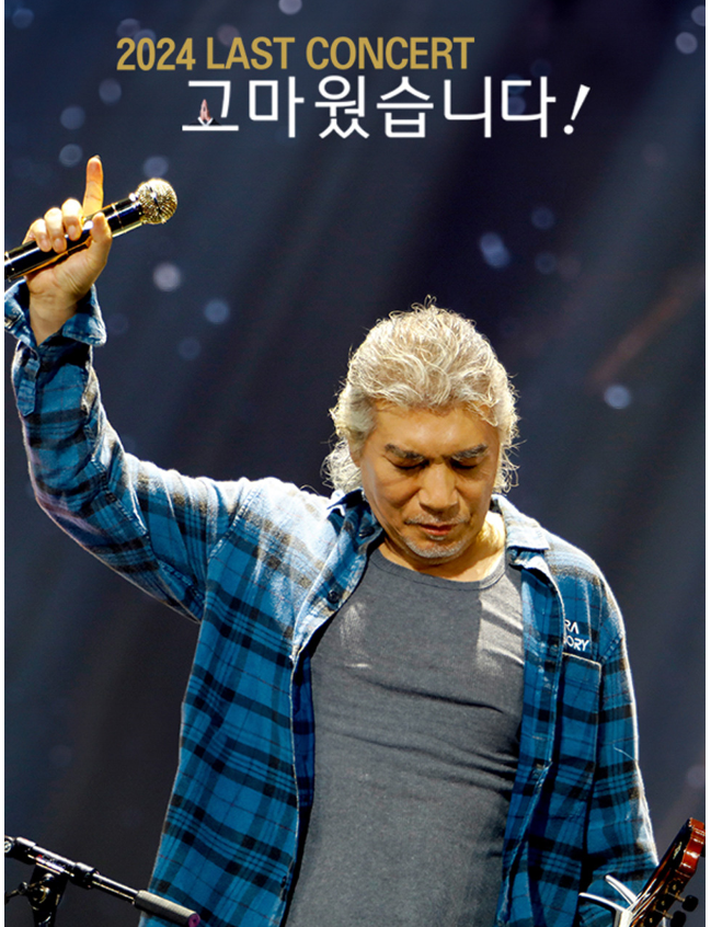 나훈아 콘서트 취소표 예매 방법 2024