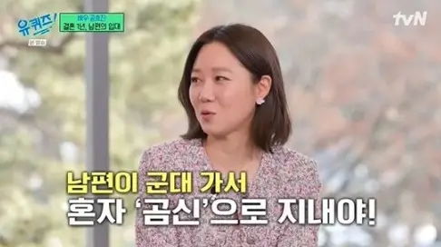 유퀴즈 공효진 곰신