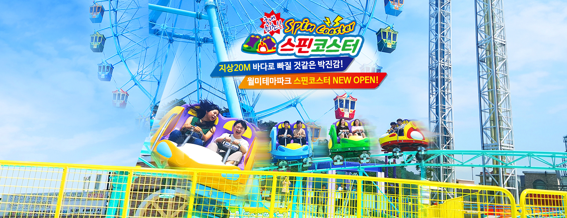 월미도 놀이 기구