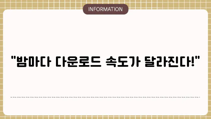 토렌트밤 사이트 - 장기 다운로드 최적화