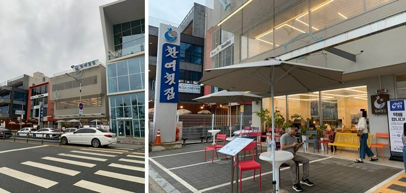 환여횟집 건물 및 대기 장소