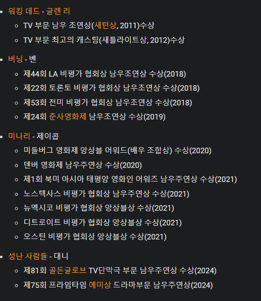 스티븐 연 수상경력
