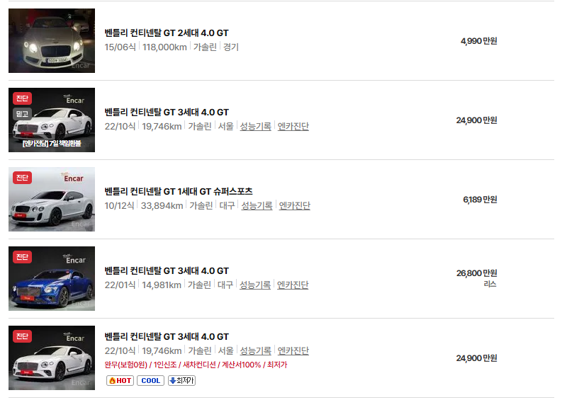 벤틀리 컨티넨탈 중고차 가격 시세표 연비