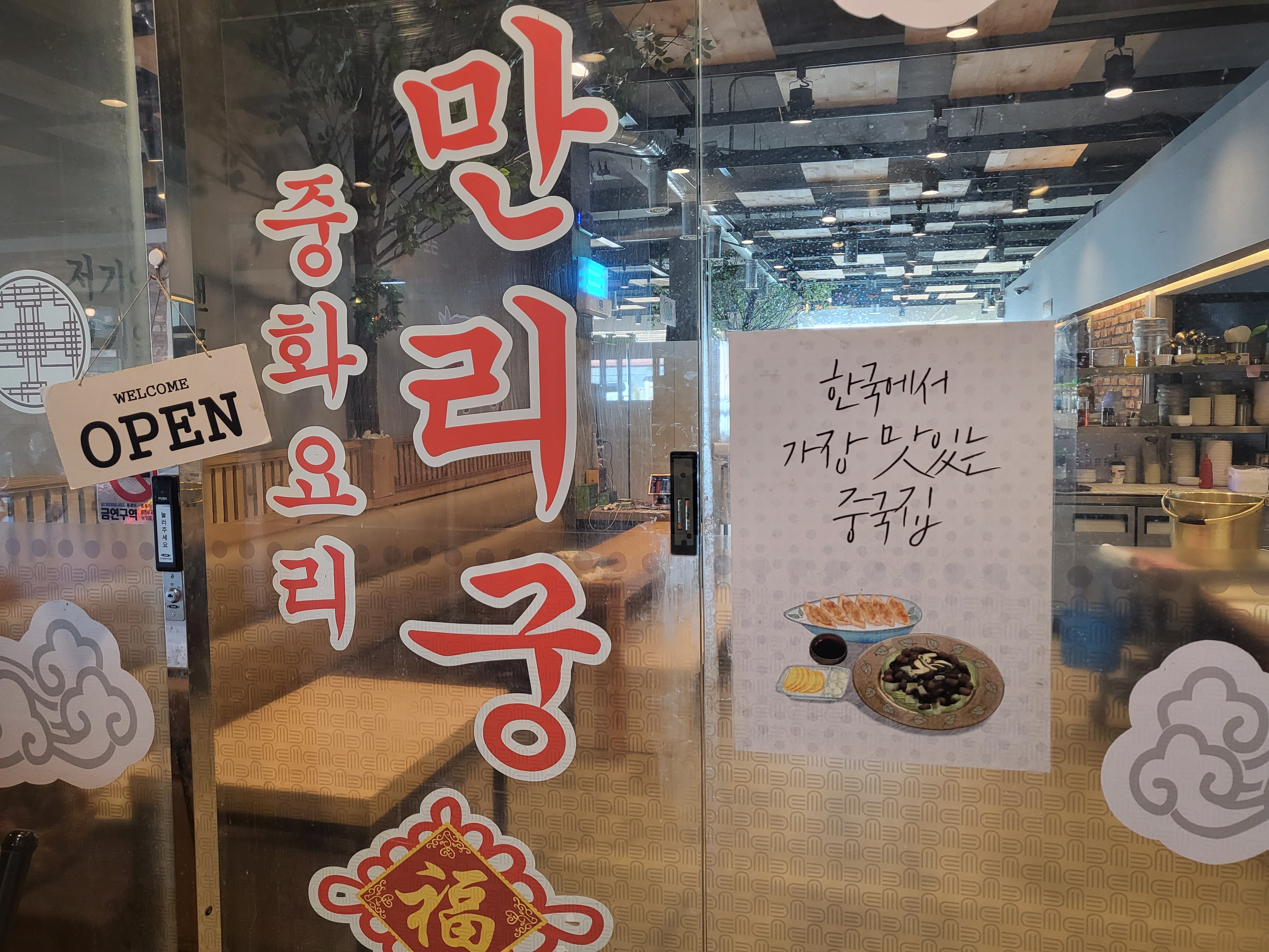 만리궁 입구사진