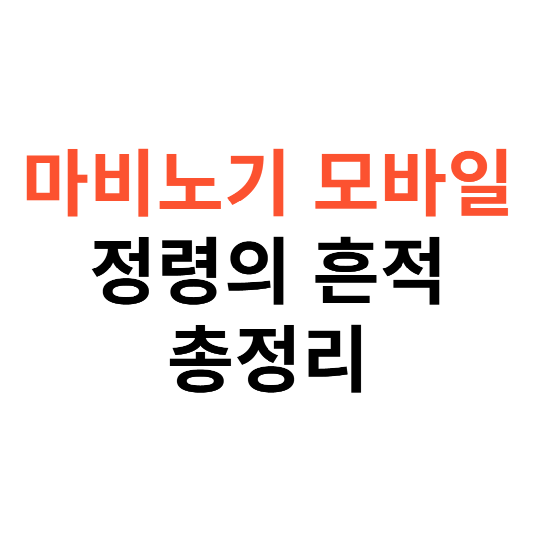 정령의 흔적 요구 수치