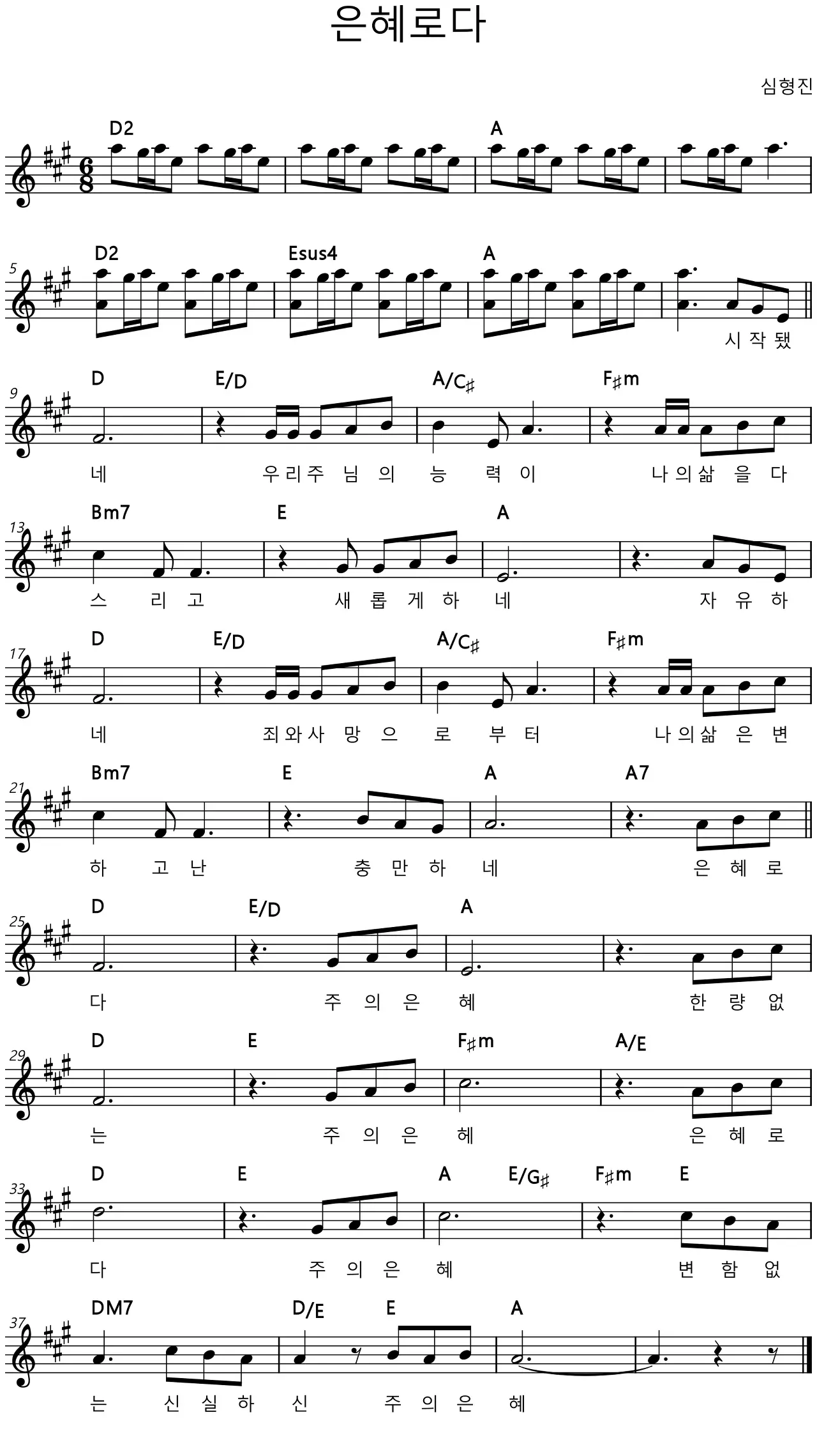 시작됐네-우리-주님의-능력이-(은혜로다)-A코드-악보