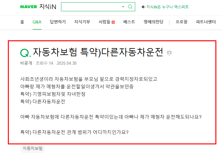 자동차 보험 특약 질문