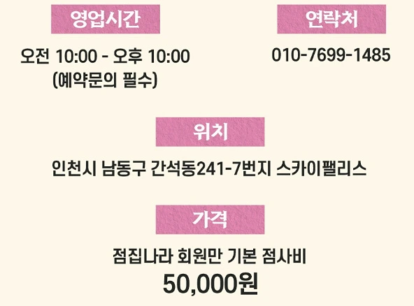 가격 위치 영업시간 연락처 정보