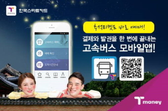 추석고속버스예매