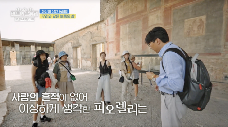 텐트 밖은 유럽 로맨틱 이탈리아 6회 폼페이 캠핑장&amp;#44; 폼페이 투어 정보