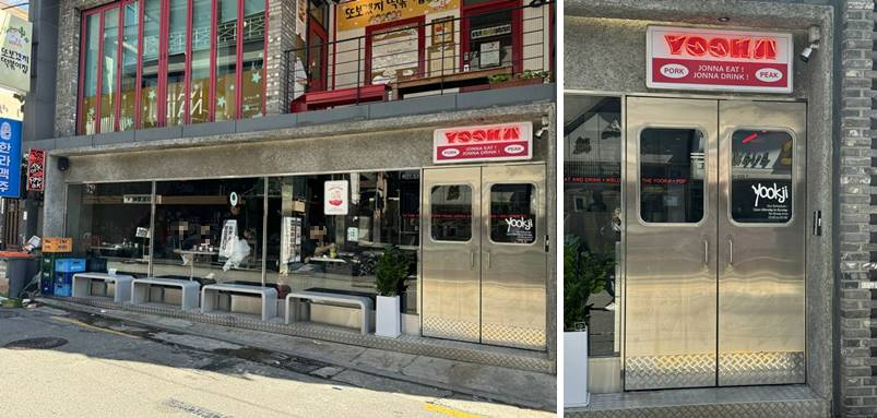 합정역 맛집, 고기집 육지 외관