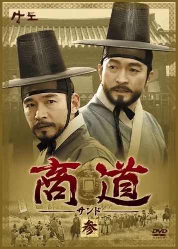 드라마 상도 포스터