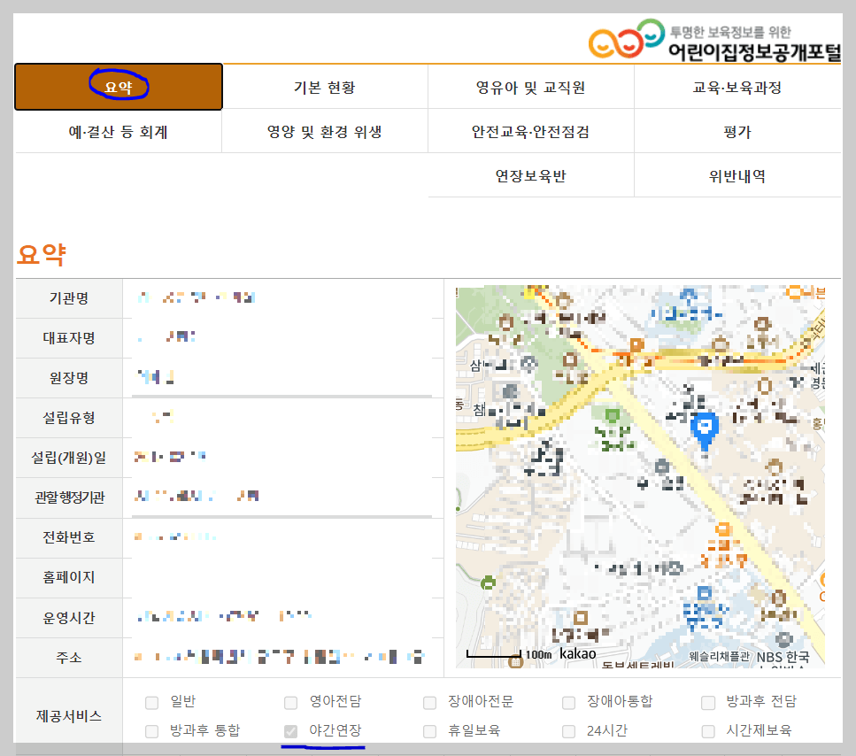어린이집 대기신청 절차