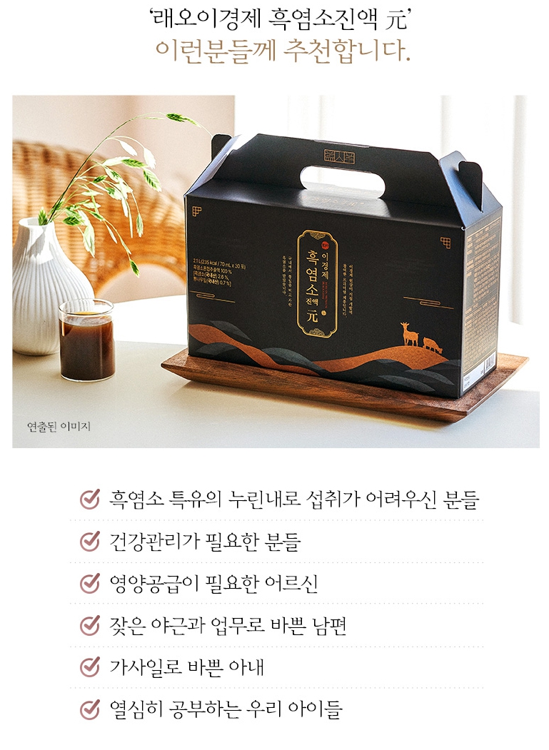 이경제 흑염소